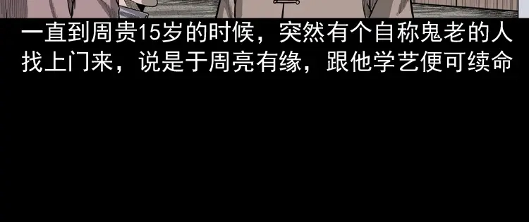 《三老爷诡事会》鬼娃 第90页