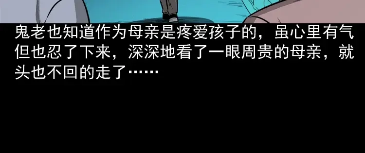 《三老爷诡事会》鬼娃 第162页