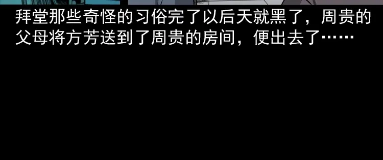 《三老爷诡事会》鬼娃 第18页