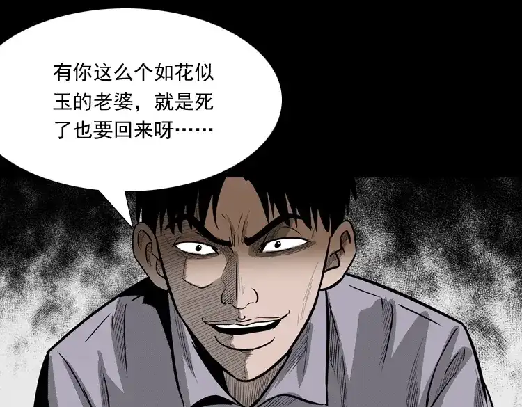 《三老爷诡事会》鬼娃 第29页