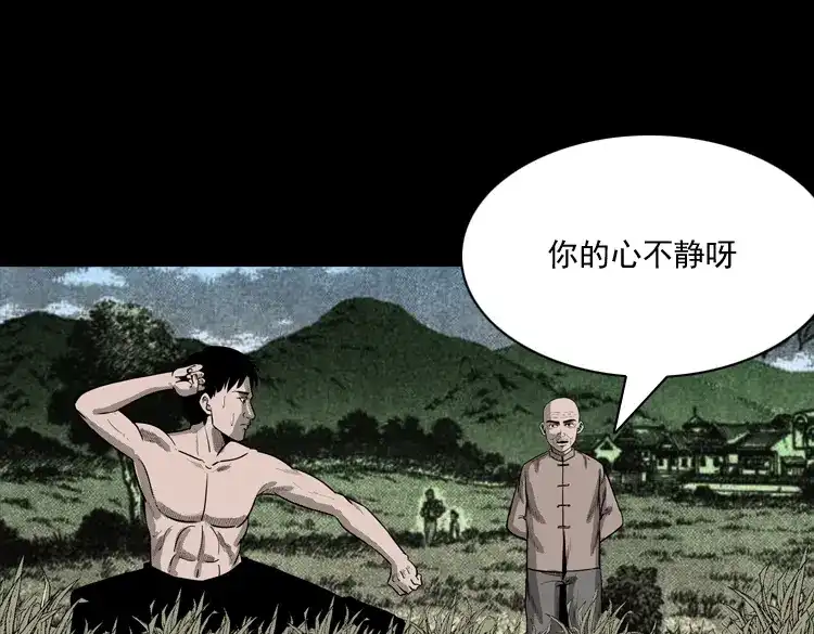 《三老爷诡事会》鬼娃 第105页