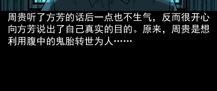 《三老爷诡事会》鬼娃 第114页