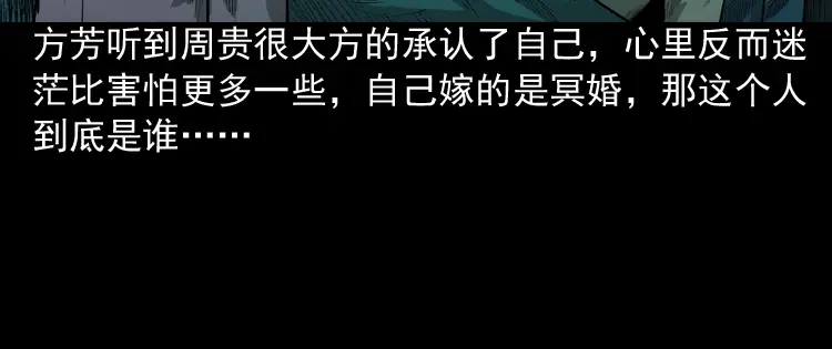 《三老爷诡事会》鬼娃 第82页
