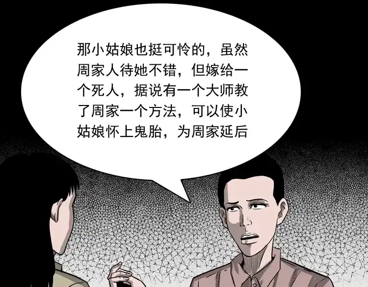 《三老爷诡事会》鬼娃 第57页