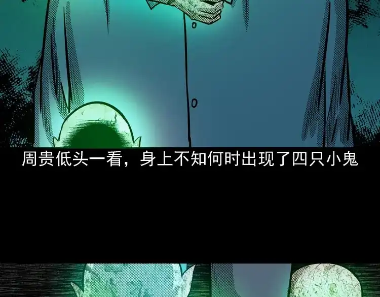 《三老爷诡事会》鬼娃 第130页