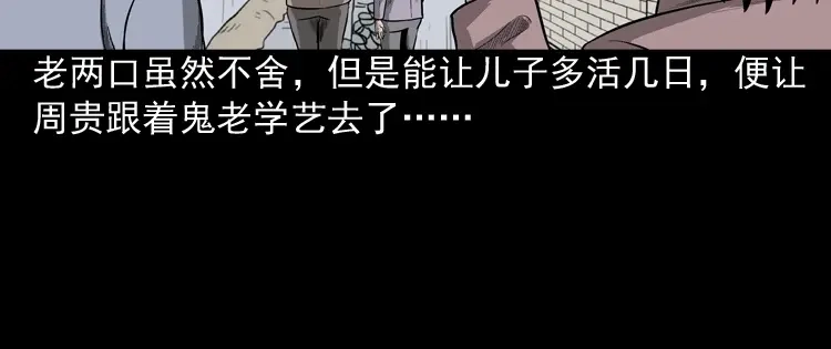 《三老爷诡事会》鬼娃 第92页
