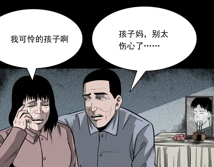 《三老爷诡事会》鬼娃 第11页