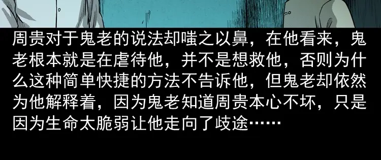 《三老爷诡事会》鬼娃 第122页