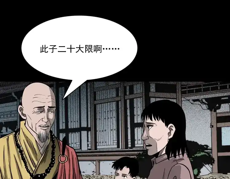 《三老爷诡事会》鬼娃 第7页