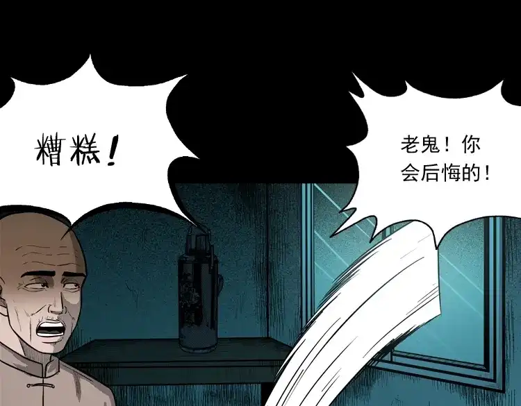 《三老爷诡事会》鬼娃 第159页