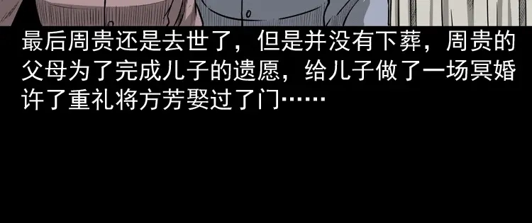 《三老爷诡事会》鬼娃 第12页