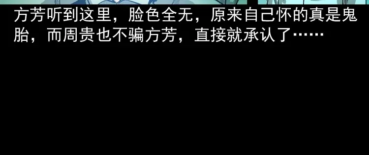 《三老爷诡事会》鬼娃 第110页