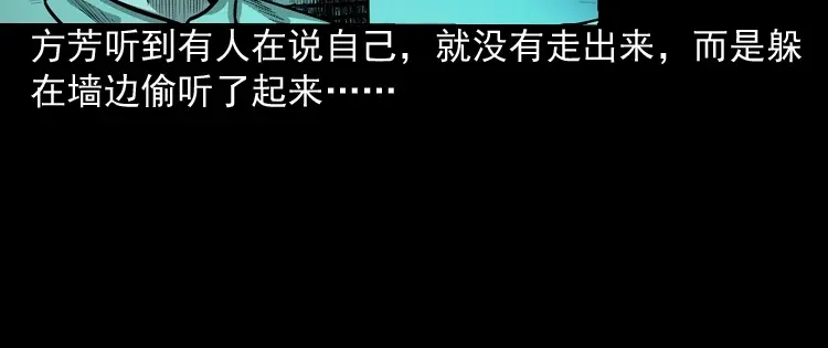 《三老爷诡事会》鬼娃 第56页