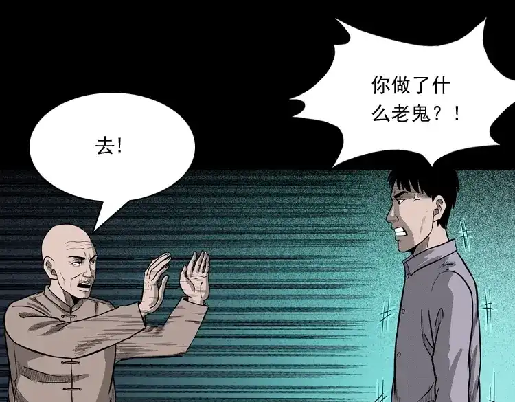 《三老爷诡事会》鬼娃 第127页