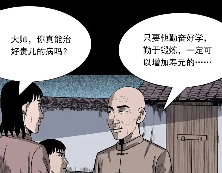 《三老爷诡事会》鬼娃 第89页