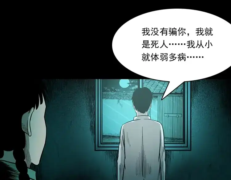 《三老爷诡事会》鬼娃 第85页