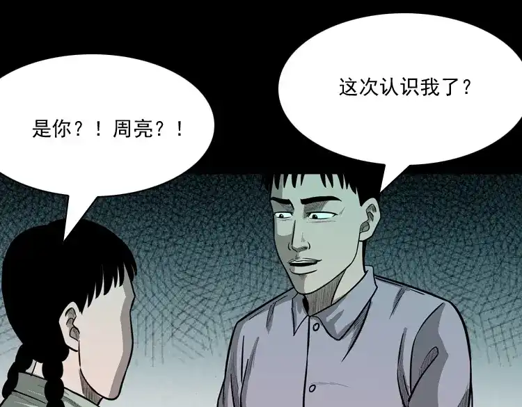 《三老爷诡事会》鬼娃 第79页