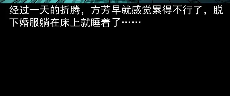 《三老爷诡事会》鬼娃 第20页