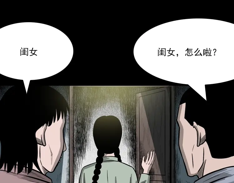 《三老爷诡事会》鬼娃 第69页