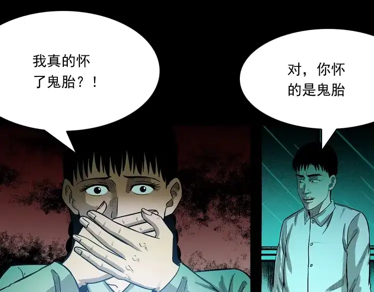 《三老爷诡事会》鬼娃 第109页
