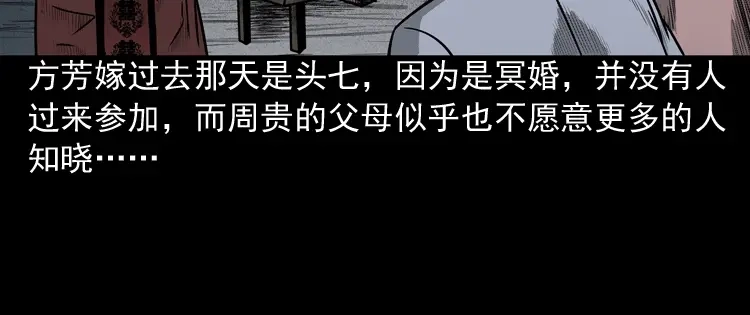 《三老爷诡事会》鬼娃 第16页
