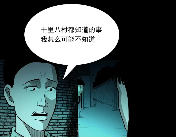 《三老爷诡事会》鬼娃 第55页