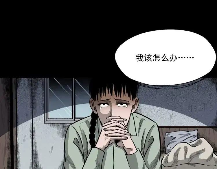 《三老爷诡事会》鬼娃 第39页
