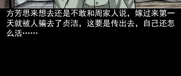 《三老爷诡事会》鬼娃 第40页