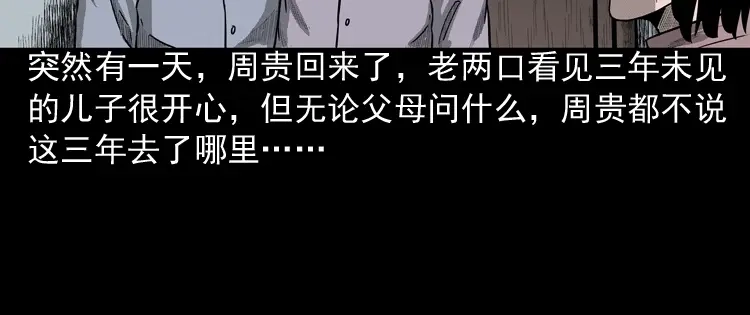 《三老爷诡事会》鬼娃 第96页