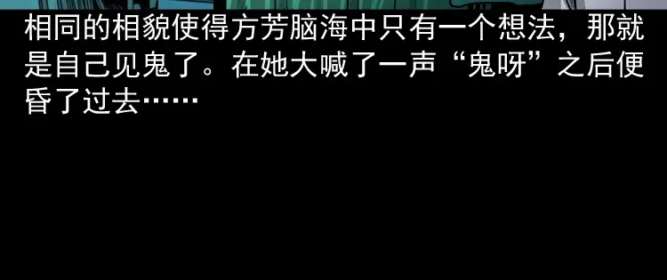 《三老爷诡事会》鬼娃 第34页