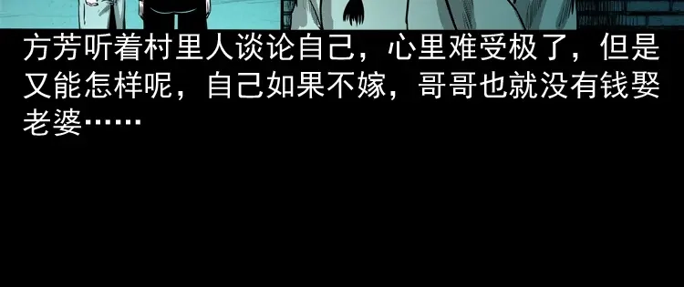 《三老爷诡事会》鬼娃 第60页