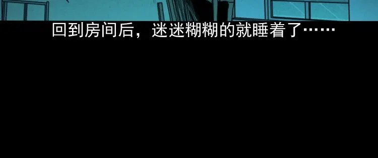 《三老爷诡事会》鬼娃 第72页