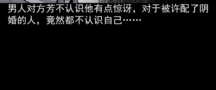 《三老爷诡事会》鬼娃 第26页