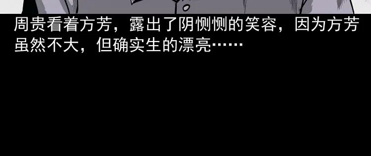 《三老爷诡事会》鬼娃 第30页