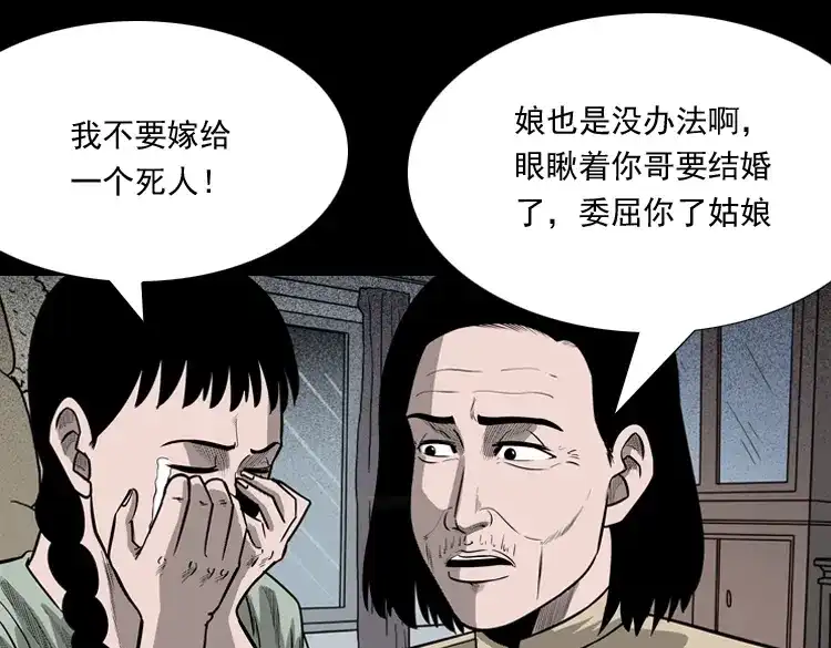 《三老爷诡事会》鬼娃 第5页