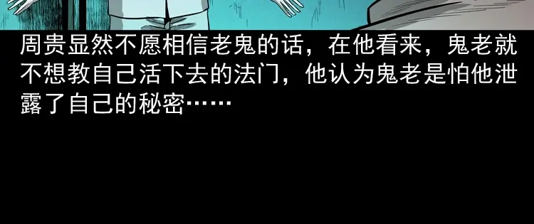 《三老爷诡事会》鬼娃 第124页