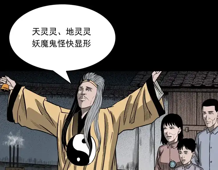《三老爷诡事会》鬼娃 第87页