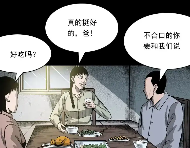 《三老爷诡事会》鬼娃 第41页
