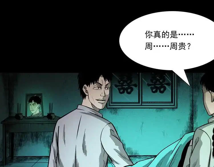 《三老爷诡事会》鬼娃 第31页