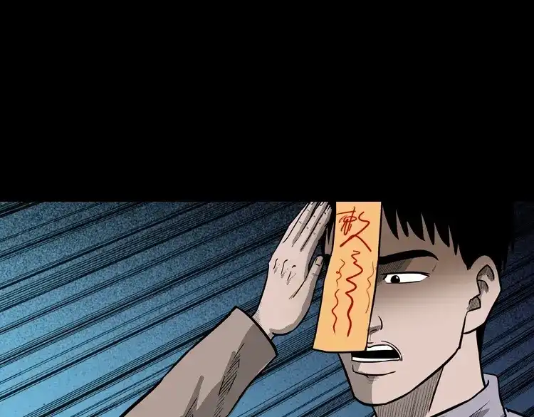 《三老爷诡事会》鬼娃 第133页
