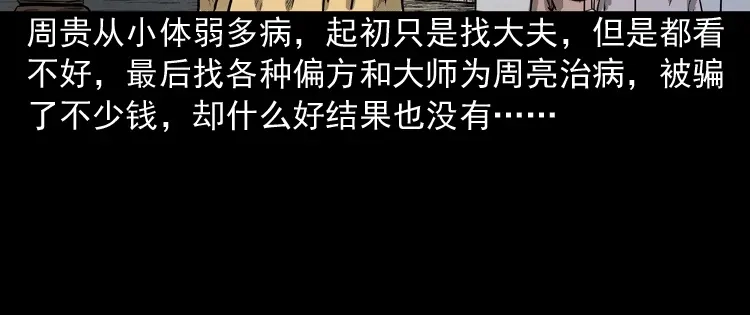 《三老爷诡事会》鬼娃 第88页