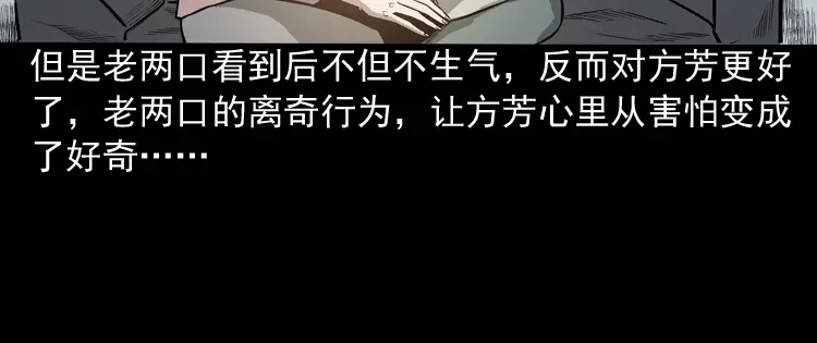 《三老爷诡事会》鬼娃 第50页