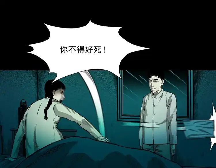 《三老爷诡事会》鬼娃 第111页