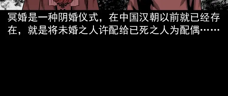 《三老爷诡事会》鬼娃 第2页