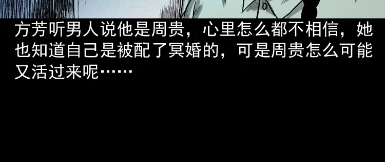 《三老爷诡事会》鬼娃 第28页