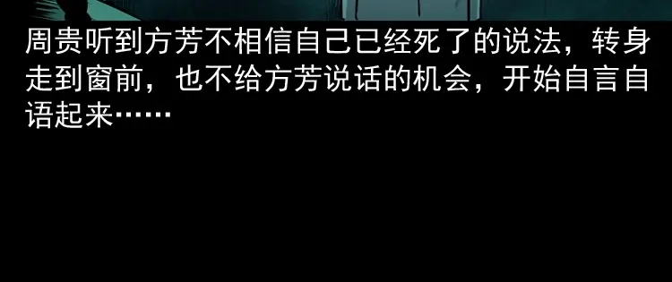 《三老爷诡事会》鬼娃 第86页