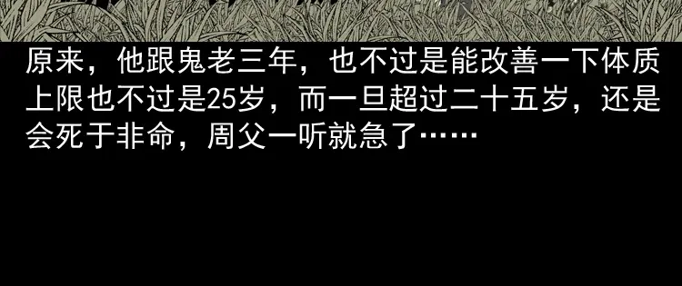 《三老爷诡事会》鬼娃 第106页