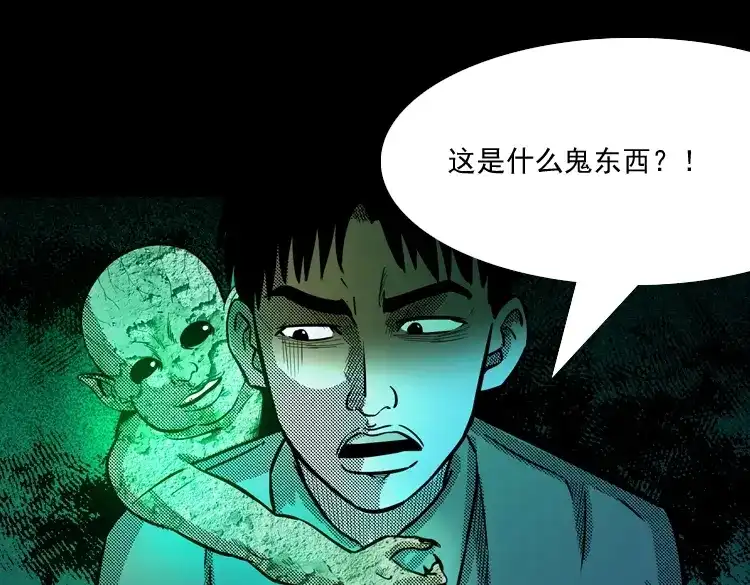 《三老爷诡事会》鬼娃 第129页