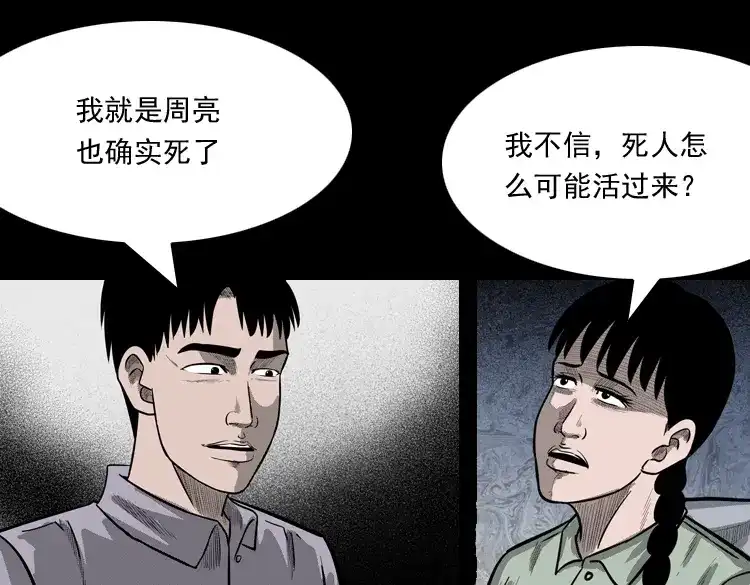 《三老爷诡事会》鬼娃 第83页