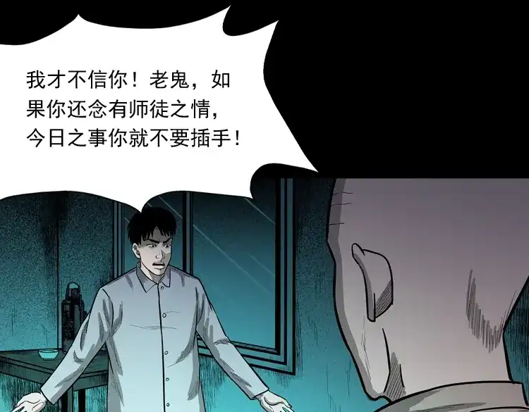 《三老爷诡事会》鬼娃 第123页